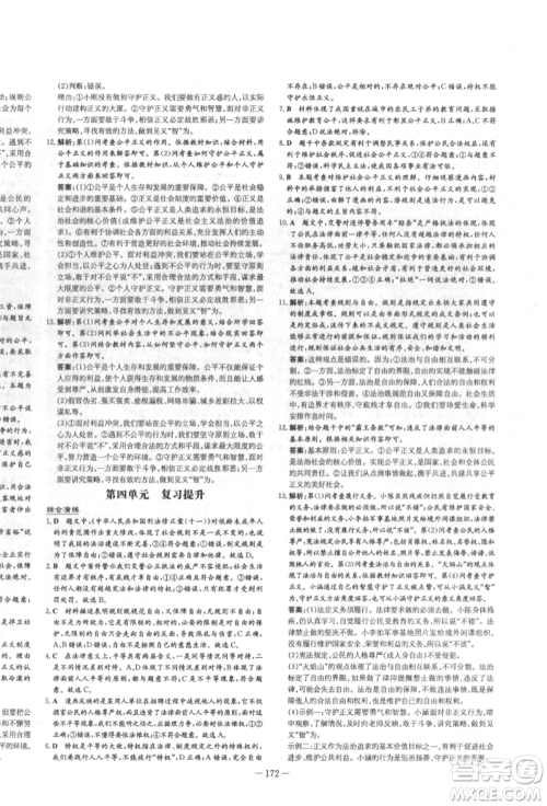 陕西人民教育出版社2022练案五四学制八年级道德与法治下册人教版参考答案 陕西人民教育出版社2022练案五四学制八年级道德与法治下册人教版参考答案