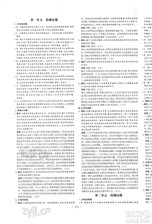 陕西人民教育出版社2022练案五四学制八年级道德与法治下册人教版参考答案