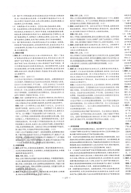 陕西人民教育出版社2022练案五四学制八年级道德与法治下册人教版参考答案