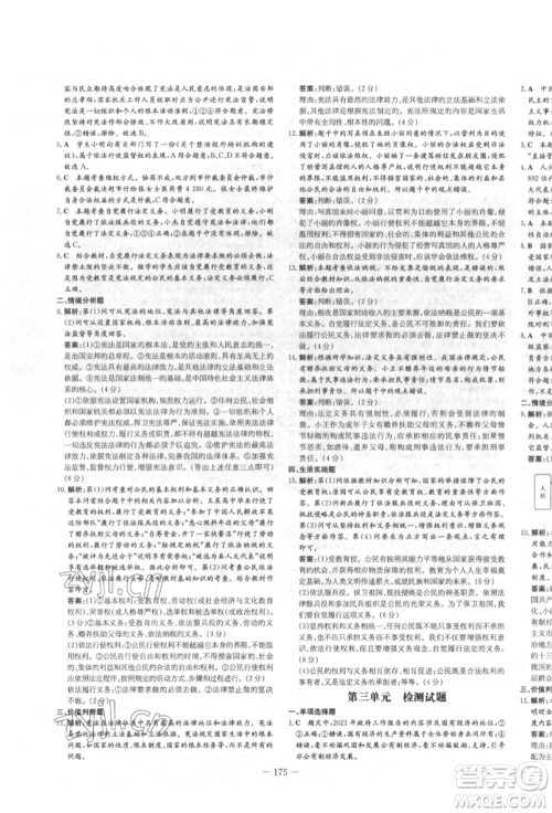 陕西人民教育出版社2022练案五四学制八年级道德与法治下册人教版参考答案