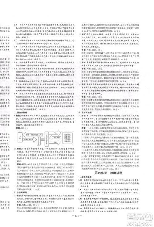 陕西人民教育出版社2022练案五四学制八年级道德与法治下册人教版参考答案 陕西人民教育出版社2022练案五四学制八年级道德与法治下册人教版参考答案