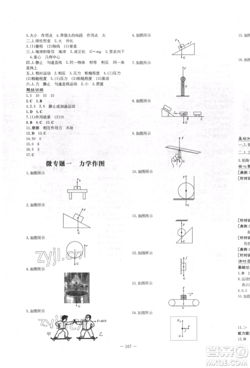 陕西人民教育出版社2022练案五四学制八年级物理下册鲁科版参考答案