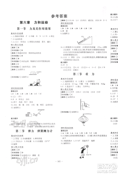陕西人民教育出版社2022练案五四学制八年级物理下册鲁科版参考答案