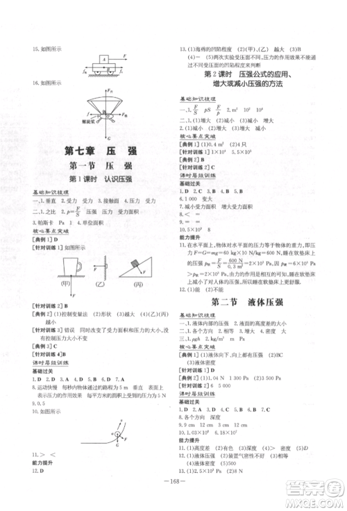 陕西人民教育出版社2022练案五四学制八年级物理下册鲁科版参考答案