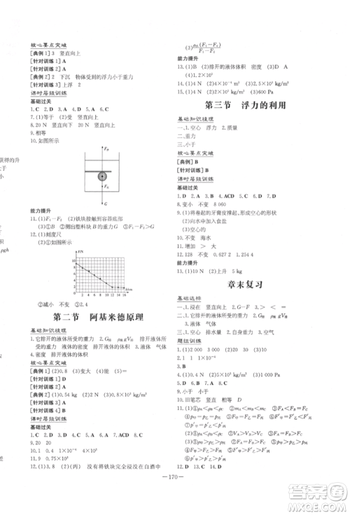 陕西人民教育出版社2022练案五四学制八年级物理下册鲁科版参考答案