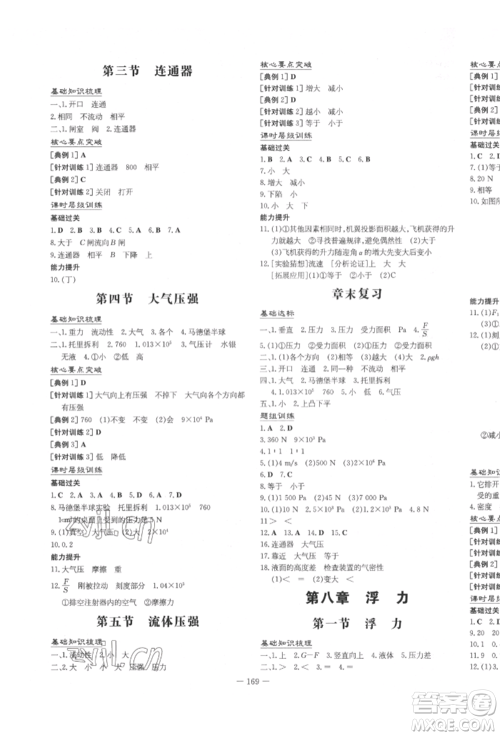 陕西人民教育出版社2022练案五四学制八年级物理下册鲁科版参考答案