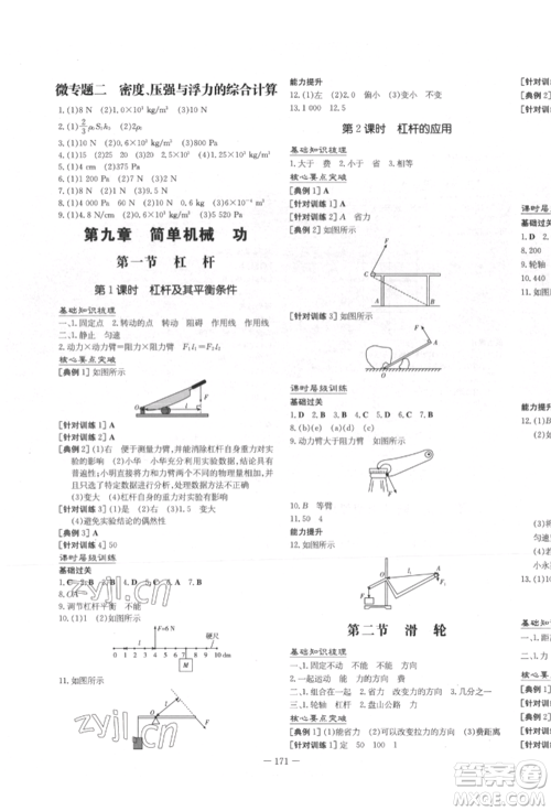 陕西人民教育出版社2022练案五四学制八年级物理下册鲁科版参考答案