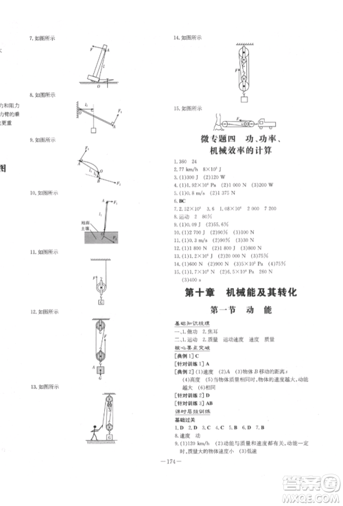 陕西人民教育出版社2022练案五四学制八年级物理下册鲁科版参考答案