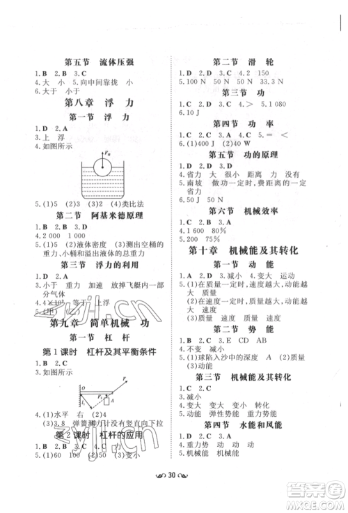 陕西人民教育出版社2022练案五四学制八年级物理下册鲁科版参考答案