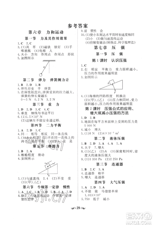 陕西人民教育出版社2022练案五四学制八年级物理下册鲁科版参考答案