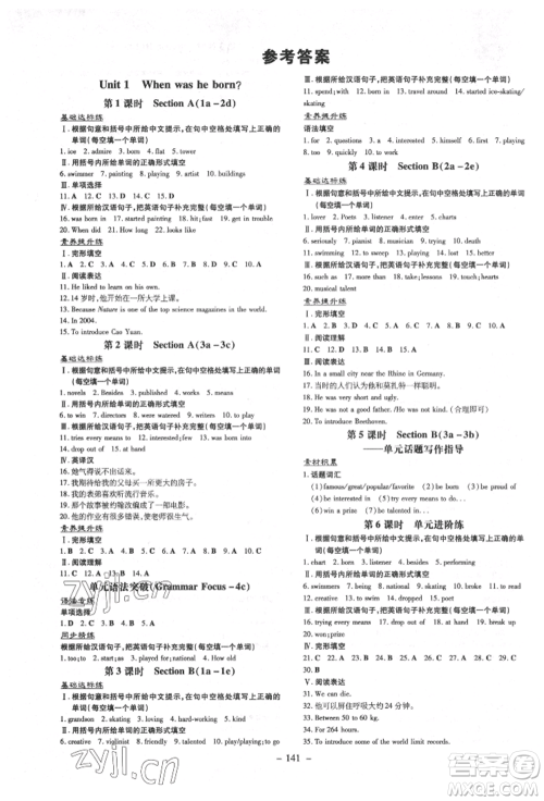 陕西人民教育出版社2022练案五四学制八年级英语下册鲁教版烟台专版参考答案