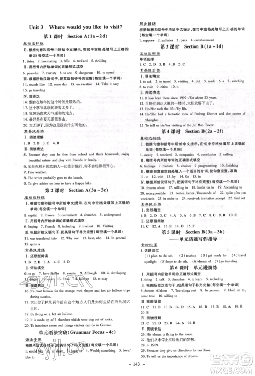 陕西人民教育出版社2022练案五四学制八年级英语下册鲁教版烟台专版参考答案