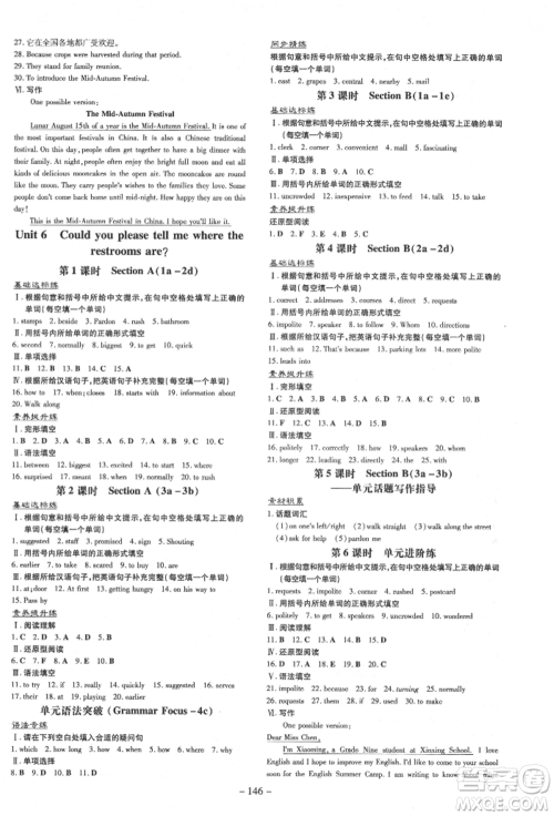 陕西人民教育出版社2022练案五四学制八年级英语下册鲁教版烟台专版参考答案