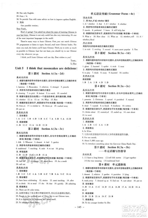 陕西人民教育出版社2022练案五四学制八年级英语下册鲁教版烟台专版参考答案