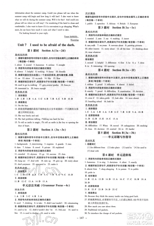 陕西人民教育出版社2022练案五四学制八年级英语下册鲁教版烟台专版参考答案