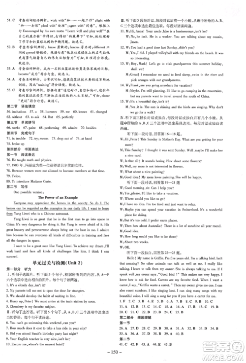 陕西人民教育出版社2022练案五四学制八年级英语下册鲁教版烟台专版参考答案