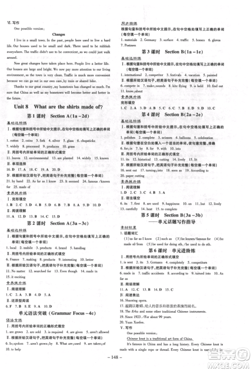 陕西人民教育出版社2022练案五四学制八年级英语下册鲁教版烟台专版参考答案