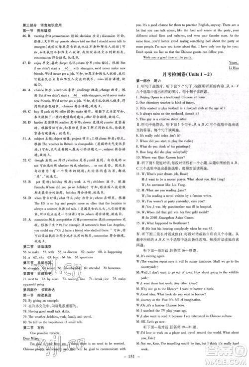 陕西人民教育出版社2022练案五四学制八年级英语下册鲁教版烟台专版参考答案