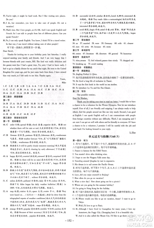 陕西人民教育出版社2022练案五四学制八年级英语下册鲁教版烟台专版参考答案