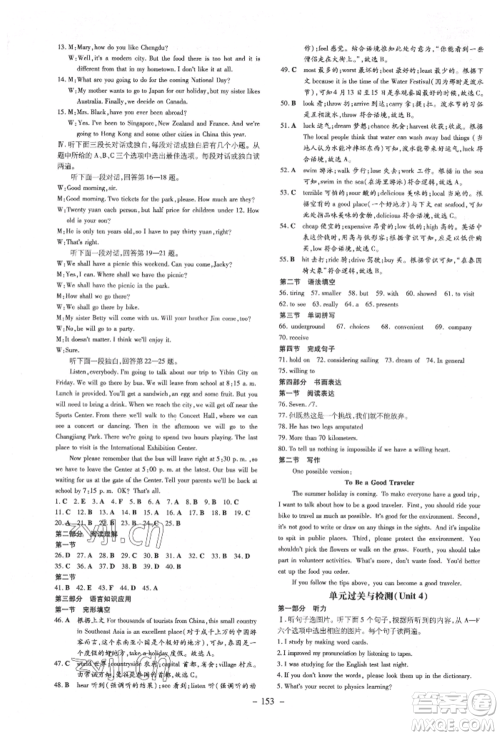 陕西人民教育出版社2022练案五四学制八年级英语下册鲁教版烟台专版参考答案