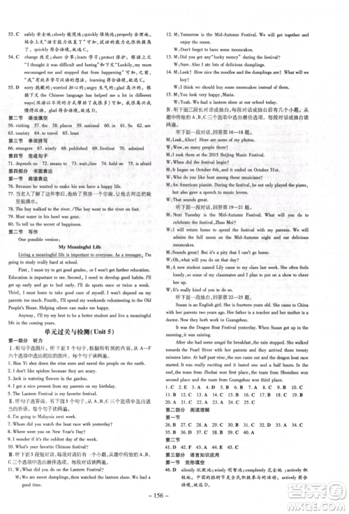 陕西人民教育出版社2022练案五四学制八年级英语下册鲁教版烟台专版参考答案