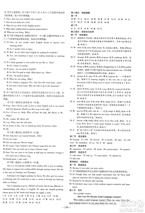 陕西人民教育出版社2022练案五四学制八年级英语下册鲁教版烟台专版参考答案