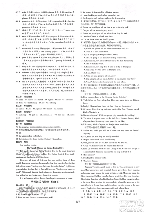 陕西人民教育出版社2022练案五四学制八年级英语下册鲁教版烟台专版参考答案