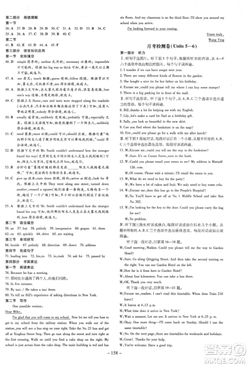 陕西人民教育出版社2022练案五四学制八年级英语下册鲁教版烟台专版参考答案