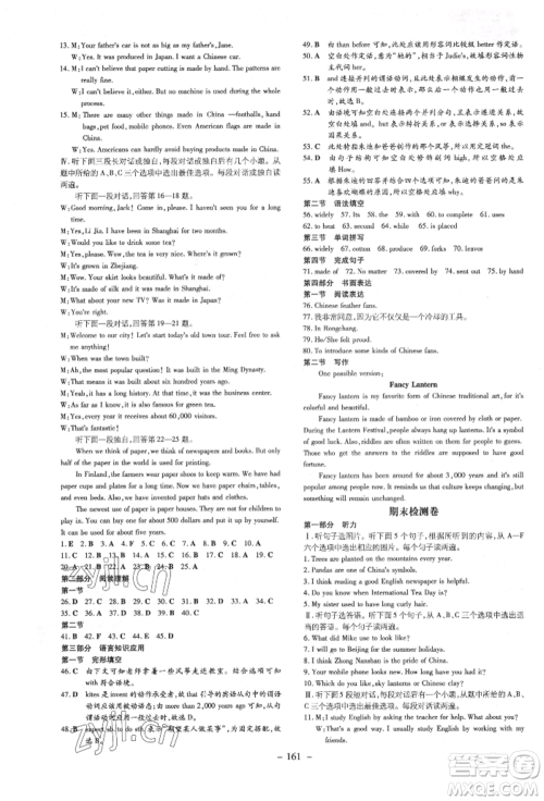 陕西人民教育出版社2022练案五四学制八年级英语下册鲁教版烟台专版参考答案