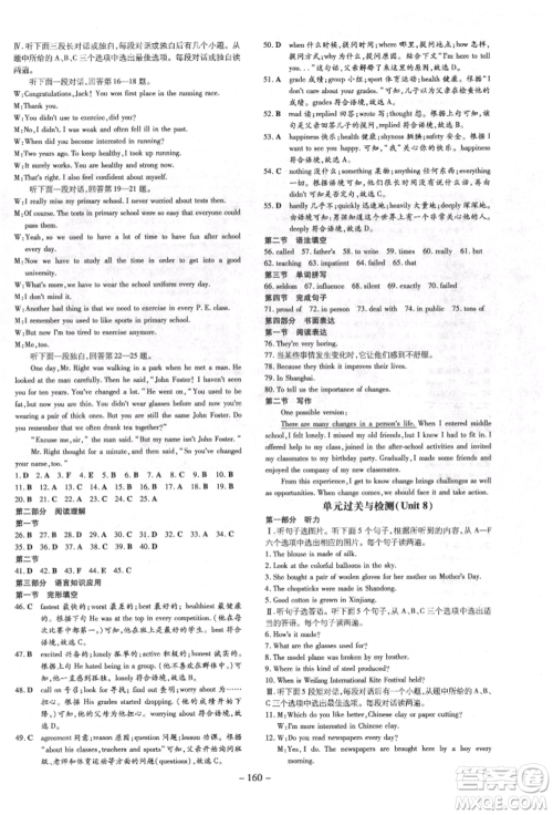陕西人民教育出版社2022练案五四学制八年级英语下册鲁教版烟台专版参考答案