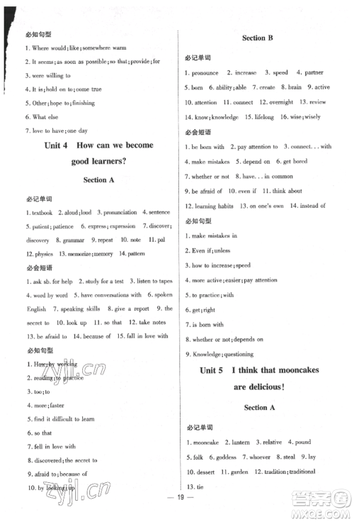 陕西人民教育出版社2022练案五四学制八年级英语下册鲁教版烟台专版参考答案