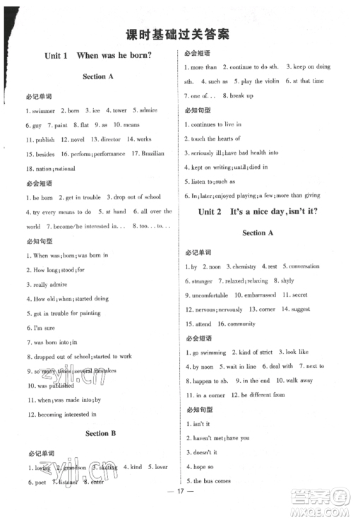 陕西人民教育出版社2022练案五四学制八年级英语下册鲁教版烟台专版参考答案