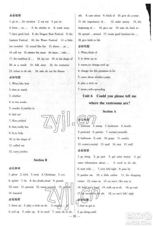陕西人民教育出版社2022练案五四学制八年级英语下册鲁教版烟台专版参考答案