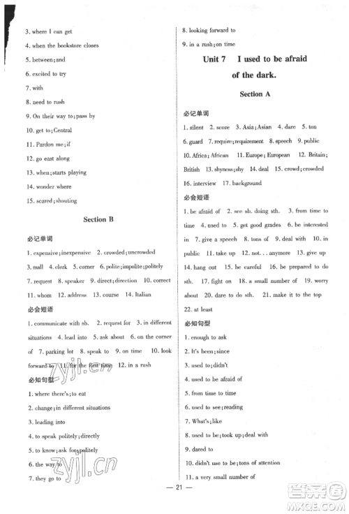 陕西人民教育出版社2022练案五四学制八年级英语下册鲁教版烟台专版参考答案