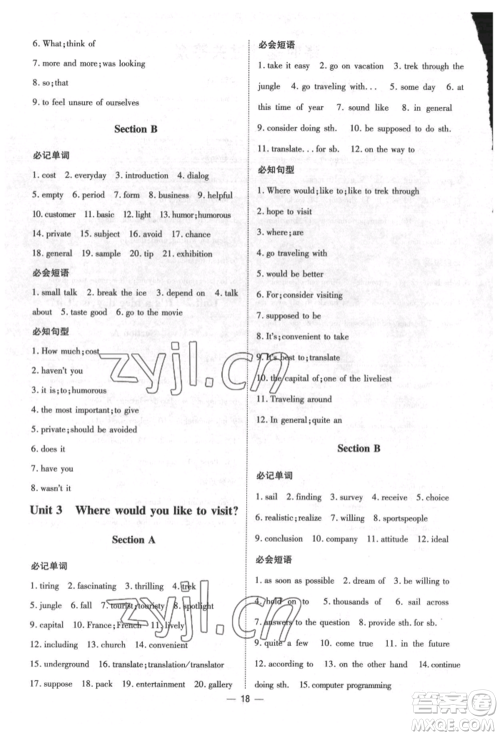 陕西人民教育出版社2022练案五四学制八年级英语下册鲁教版烟台专版参考答案