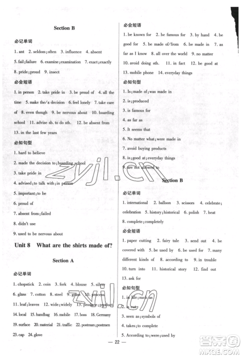 陕西人民教育出版社2022练案五四学制八年级英语下册鲁教版烟台专版参考答案