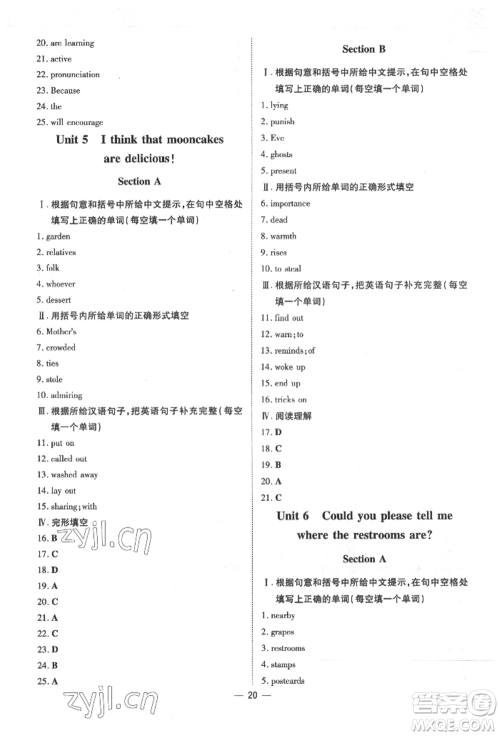 陕西人民教育出版社2022练案五四学制八年级英语下册鲁教版烟台专版参考答案