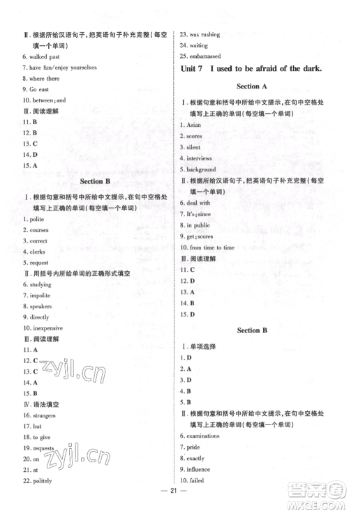 陕西人民教育出版社2022练案五四学制八年级英语下册鲁教版烟台专版参考答案