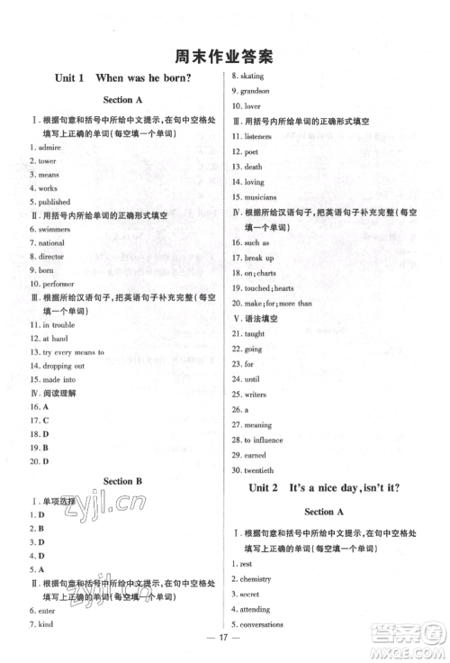 陕西人民教育出版社2022练案五四学制八年级英语下册鲁教版烟台专版参考答案