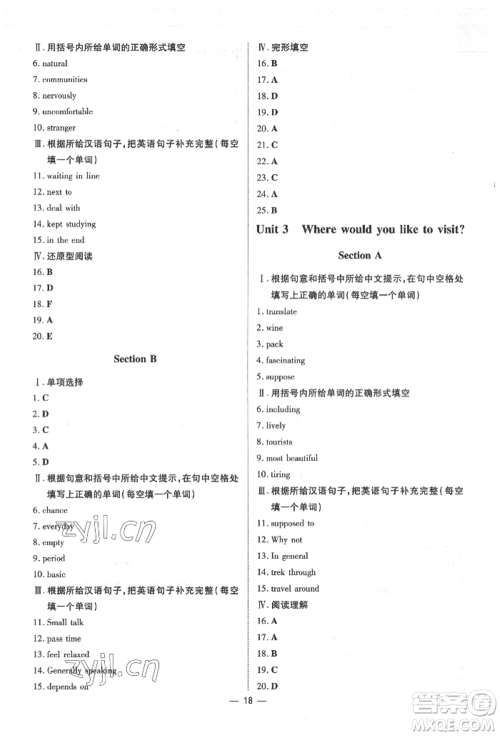 陕西人民教育出版社2022练案五四学制八年级英语下册鲁教版烟台专版参考答案