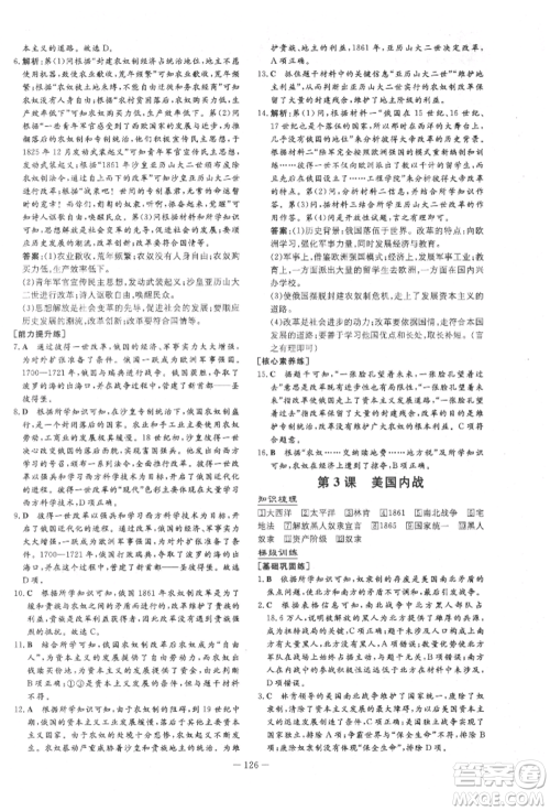 陕西人民教育出版社2022练案五四学制八年级历史下册人教版参考答案 陕西人民教育出版社2022练案五四学制八年级历史下册人教版参考答案