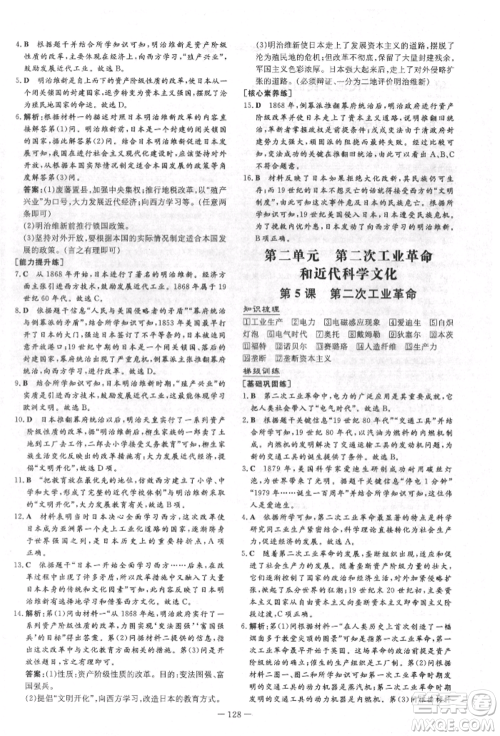 陕西人民教育出版社2022练案五四学制八年级历史下册人教版参考答案