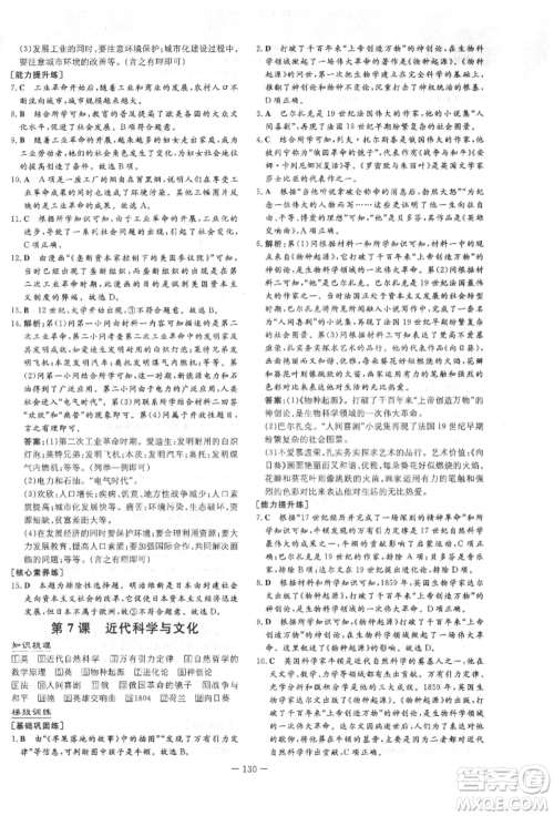 陕西人民教育出版社2022练案五四学制八年级历史下册人教版参考答案 陕西人民教育出版社2022练案五四学制八年级历史下册人教版参考答案