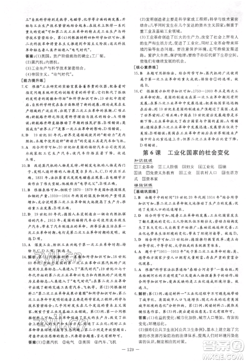 陕西人民教育出版社2022练案五四学制八年级历史下册人教版参考答案