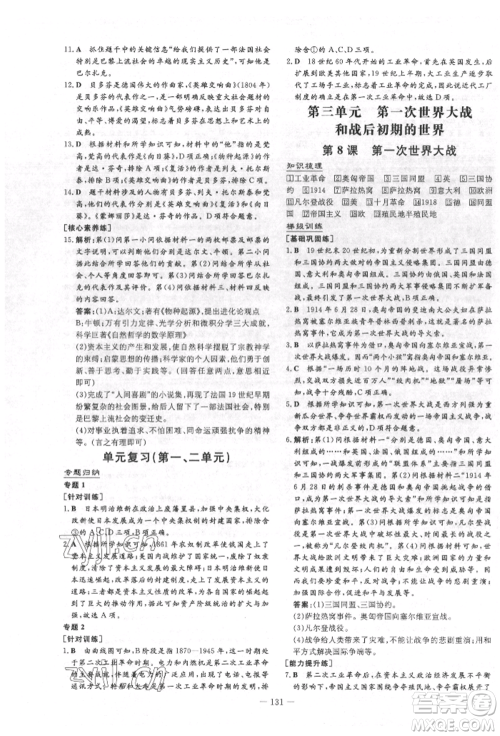 陕西人民教育出版社2022练案五四学制八年级历史下册人教版参考答案