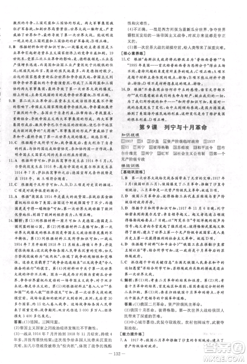 陕西人民教育出版社2022练案五四学制八年级历史下册人教版参考答案 陕西人民教育出版社2022练案五四学制八年级历史下册人教版参考答案