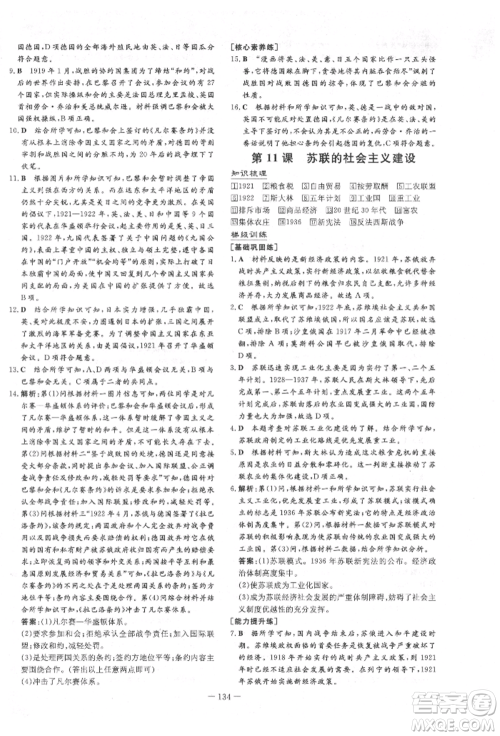 陕西人民教育出版社2022练案五四学制八年级历史下册人教版参考答案 陕西人民教育出版社2022练案五四学制八年级历史下册人教版参考答案