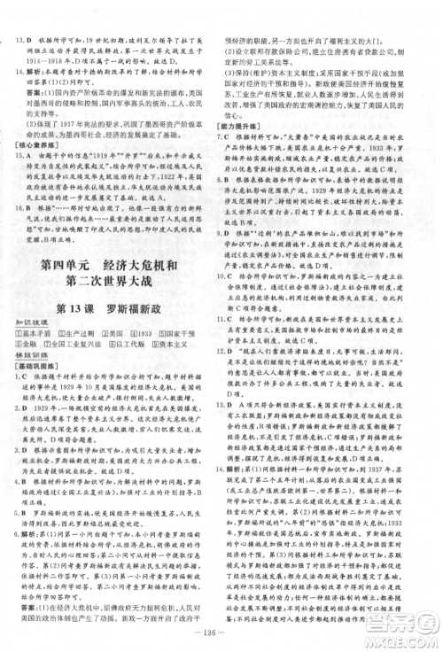 陕西人民教育出版社2022练案五四学制八年级历史下册人教版参考答案 陕西人民教育出版社2022练案五四学制八年级历史下册人教版参考答案