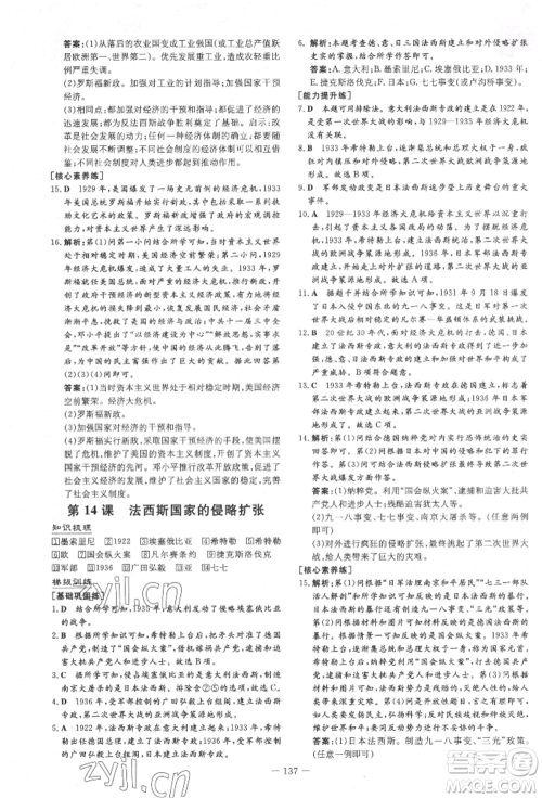 陕西人民教育出版社2022练案五四学制八年级历史下册人教版参考答案 陕西人民教育出版社2022练案五四学制八年级历史下册人教版参考答案