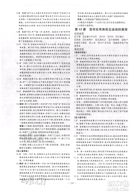 陕西人民教育出版社2022练案五四学制八年级历史下册人教版参考答案 陕西人民教育出版社2022练案五四学制八年级历史下册人教版参考答案